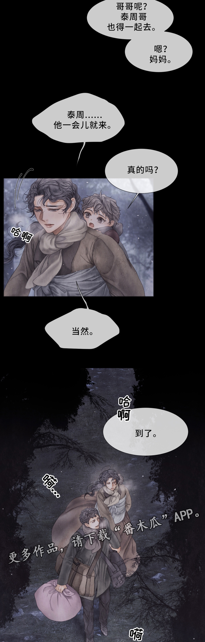 《援救策划》漫画最新章节第61章逃离免费下拉式在线观看章节第【10】张图片