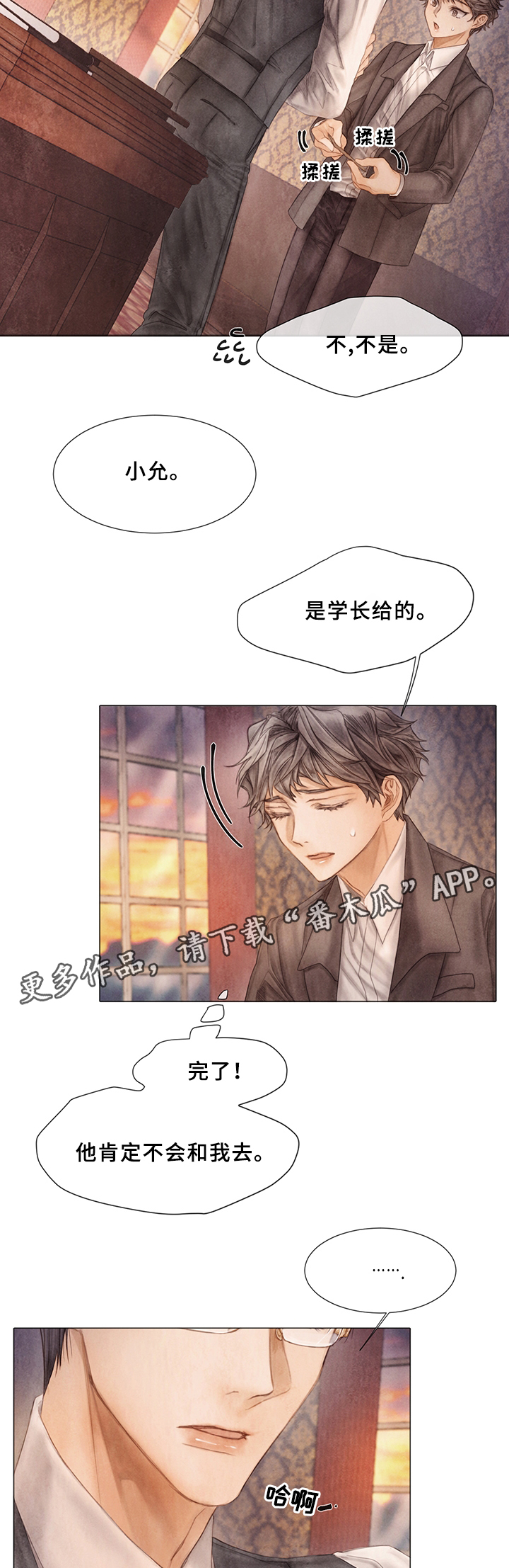 《援救策划》漫画最新章节第54章接不接受免费下拉式在线观看章节第【13】张图片