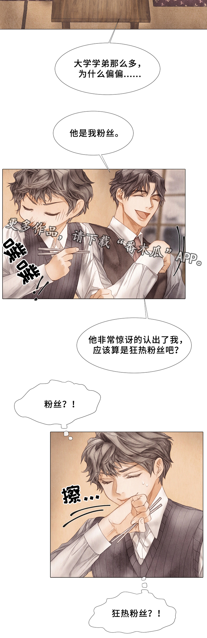 《援救策划》漫画最新章节第49章谈天说地免费下拉式在线观看章节第【13】张图片