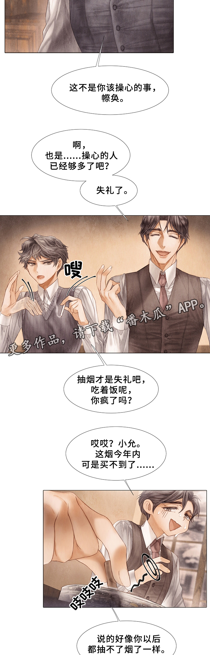 《援救策划》漫画最新章节第49章谈天说地免费下拉式在线观看章节第【2】张图片