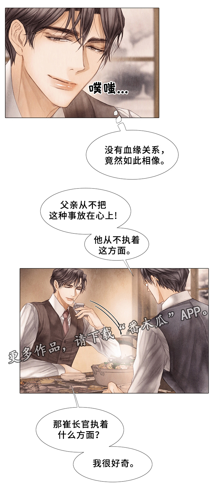 《援救策划》漫画最新章节第49章谈天说地免费下拉式在线观看章节第【4】张图片