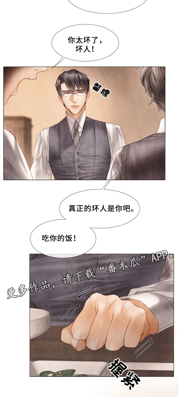 《援救策划》漫画最新章节第49章谈天说地免费下拉式在线观看章节第【1】张图片