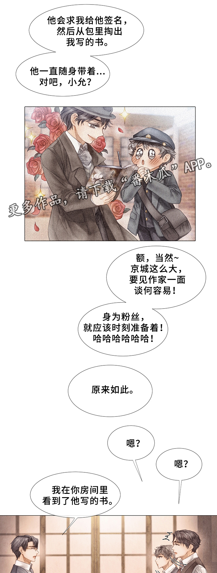 《援救策划》漫画最新章节第49章谈天说地免费下拉式在线观看章节第【11】张图片