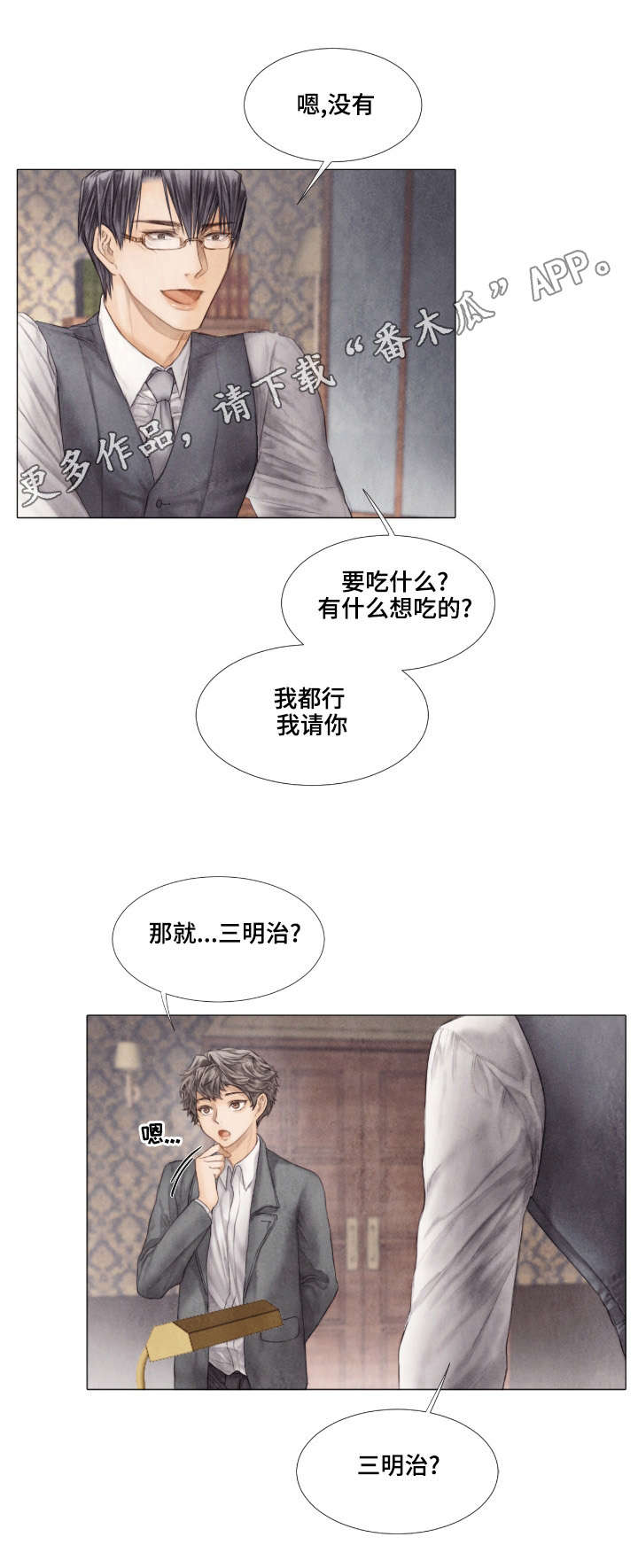 《援救策划》漫画最新章节第30章午餐免费下拉式在线观看章节第【11】张图片