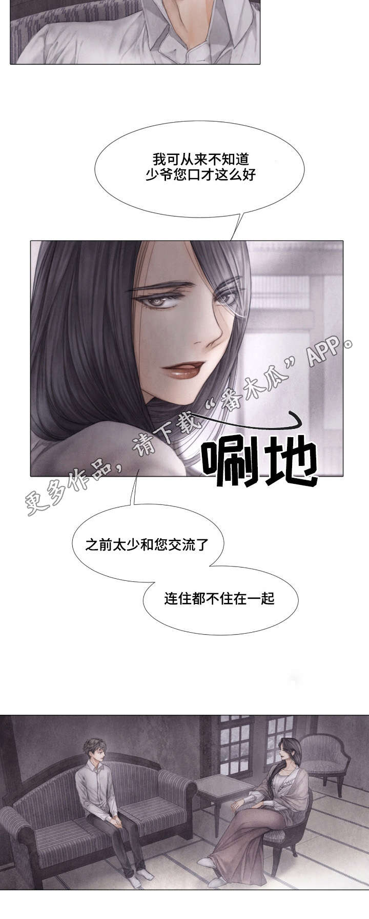 《援救策划》漫画最新章节第27章家人免费下拉式在线观看章节第【4】张图片