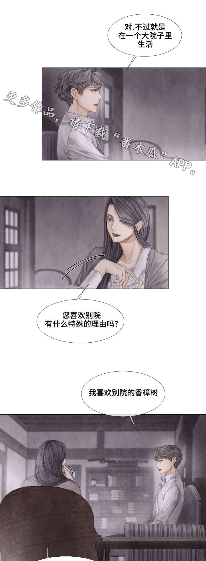 《援救策划》漫画最新章节第27章家人免费下拉式在线观看章节第【3】张图片