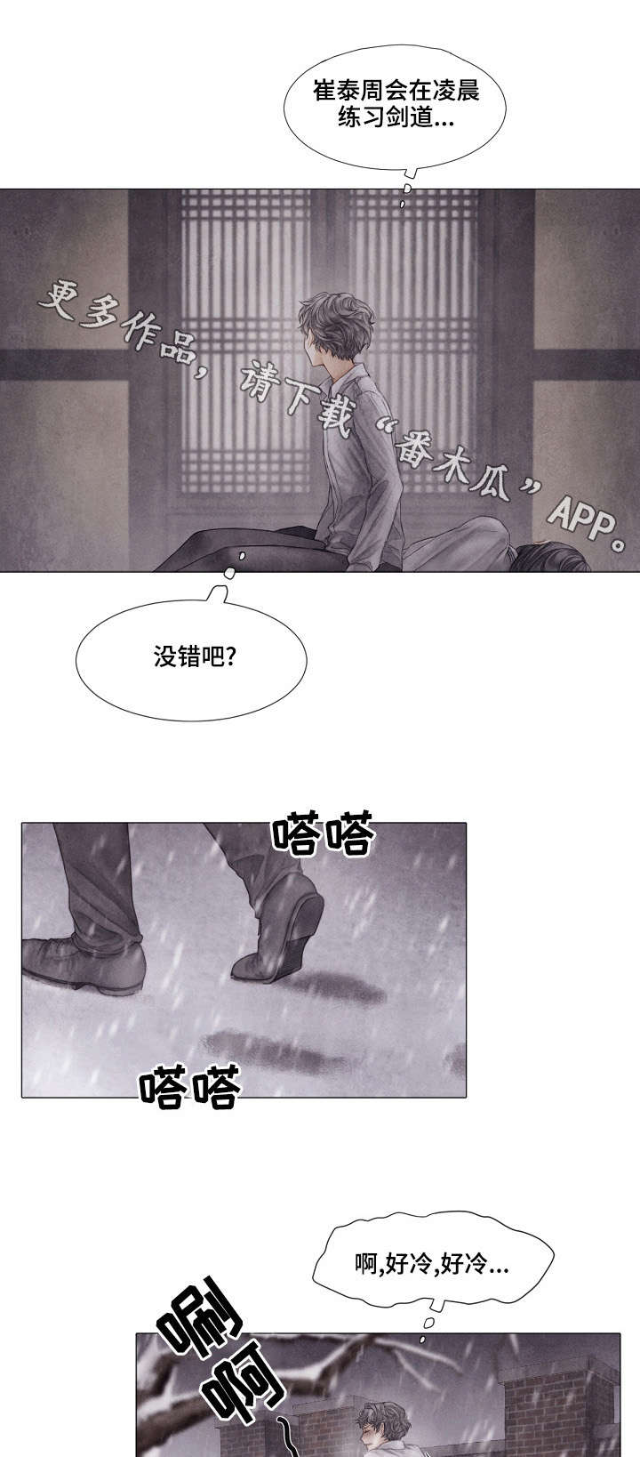 《援救策划》漫画最新章节第25章练习免费下拉式在线观看章节第【4】张图片