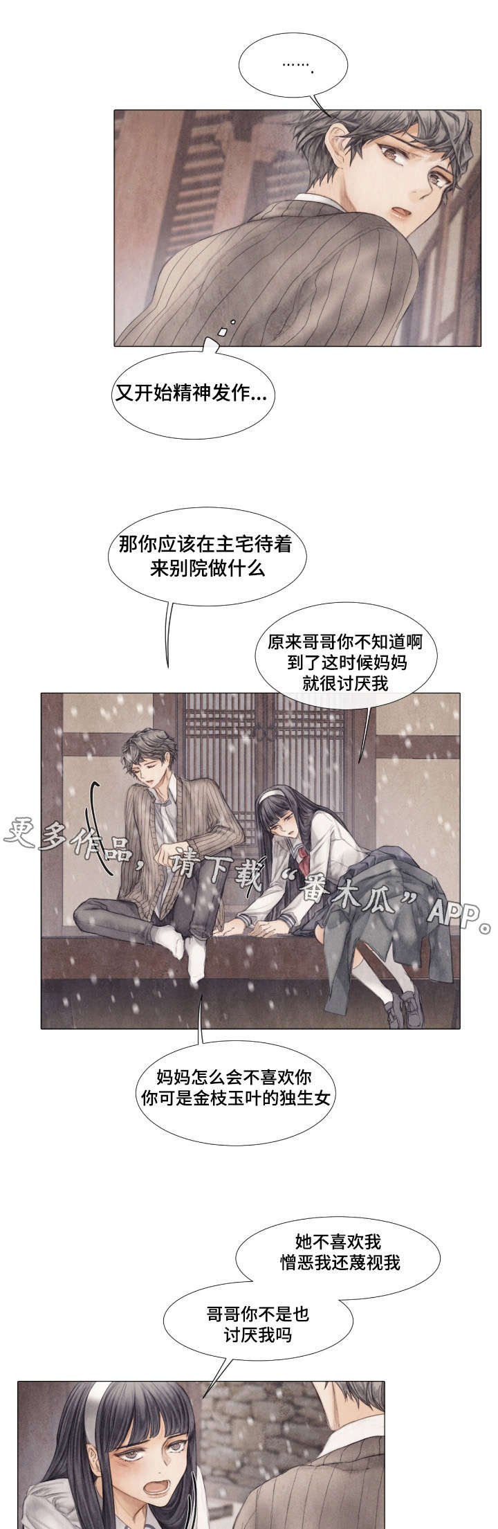 《援救策划》漫画最新章节第24章发病免费下拉式在线观看章节第【6】张图片