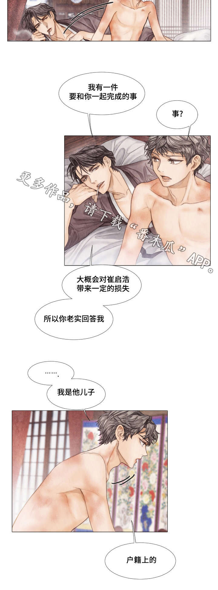 《援救策划》漫画最新章节第21章目的免费下拉式在线观看章节第【5】张图片