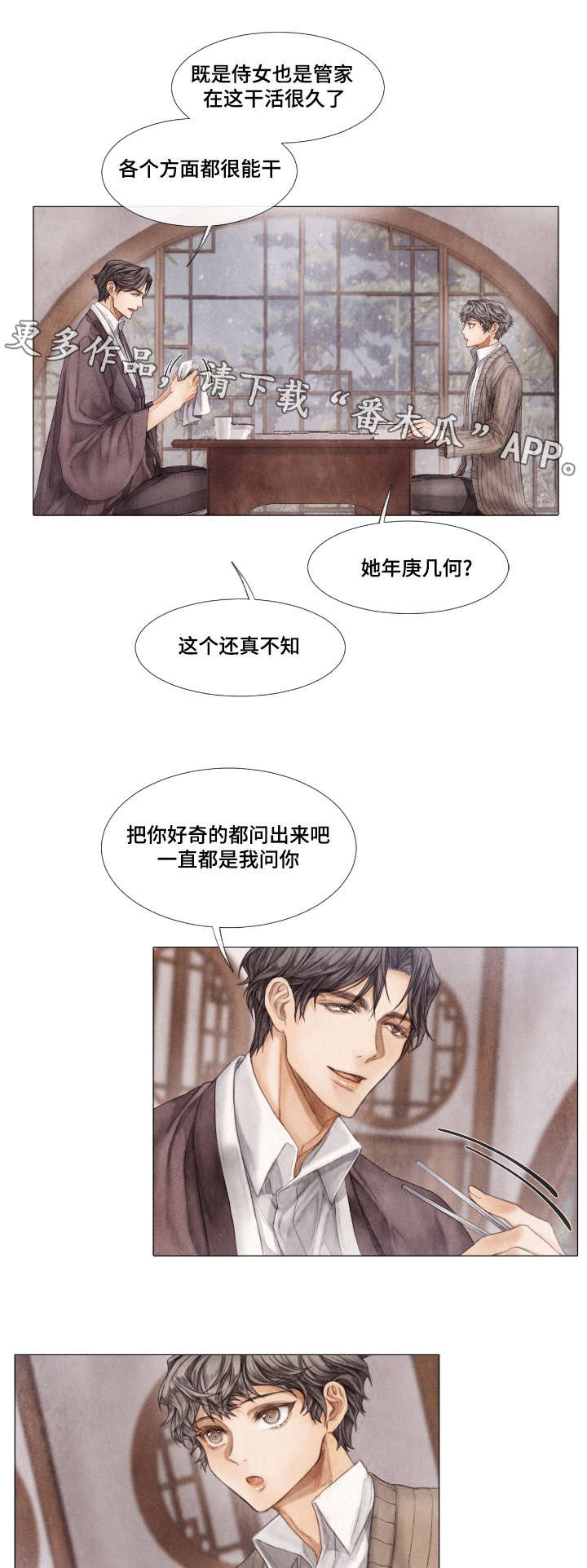 《援救策划》漫画最新章节第16章了解免费下拉式在线观看章节第【9】张图片