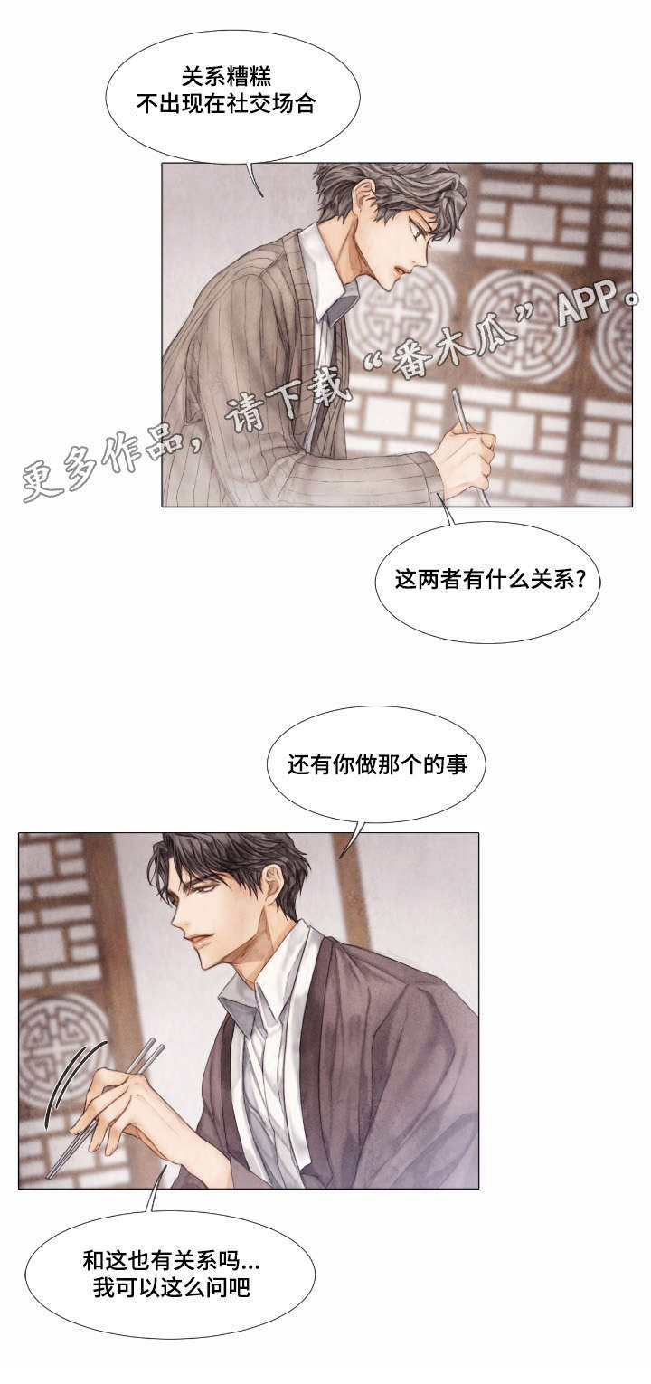 《援救策划》漫画最新章节第16章了解免费下拉式在线观看章节第【3】张图片