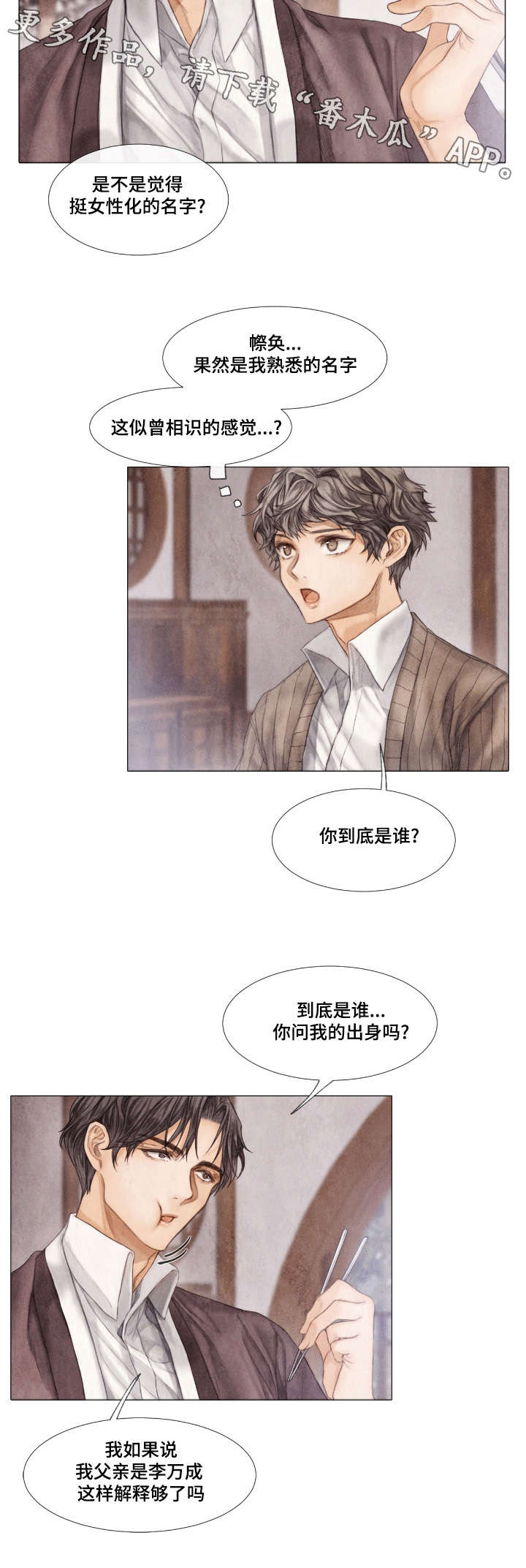 《援救策划》漫画最新章节第16章了解免费下拉式在线观看章节第【7】张图片