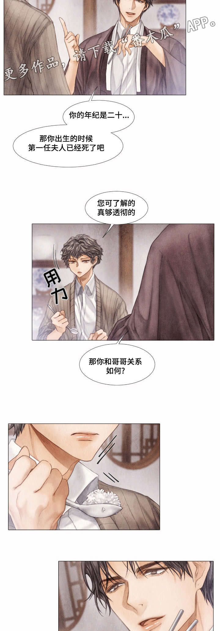 《援救策划》漫画最新章节第16章了解免费下拉式在线观看章节第【5】张图片