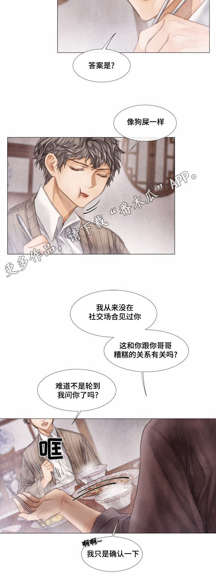 《援救策划》漫画最新章节第16章了解免费下拉式在线观看章节第【4】张图片