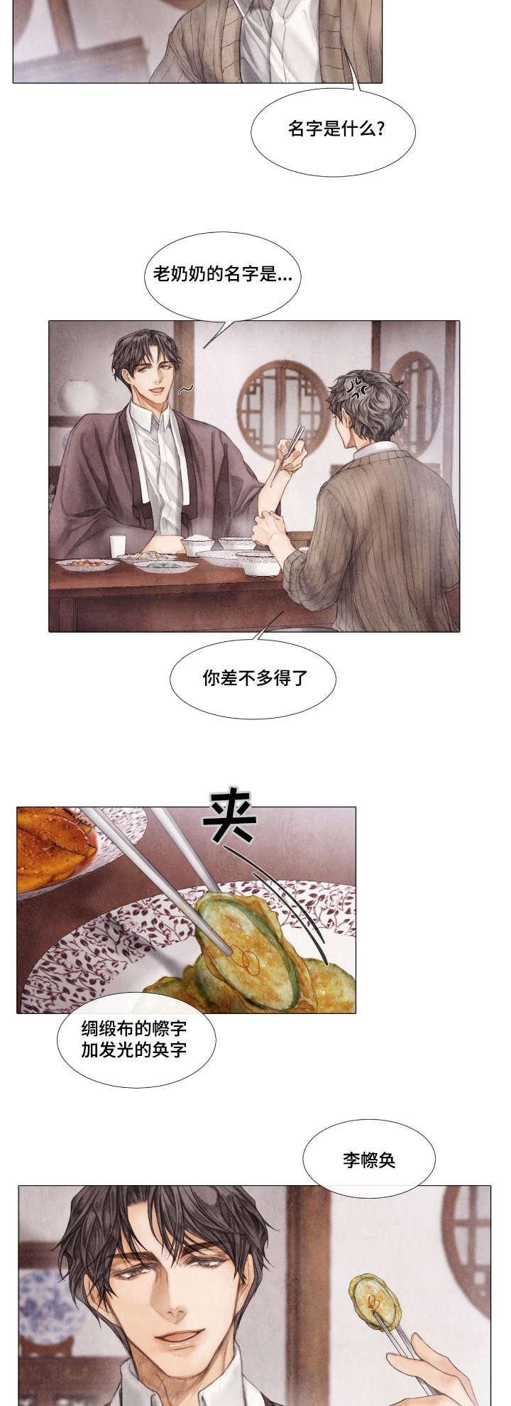 《援救策划》漫画最新章节第16章了解免费下拉式在线观看章节第【8】张图片