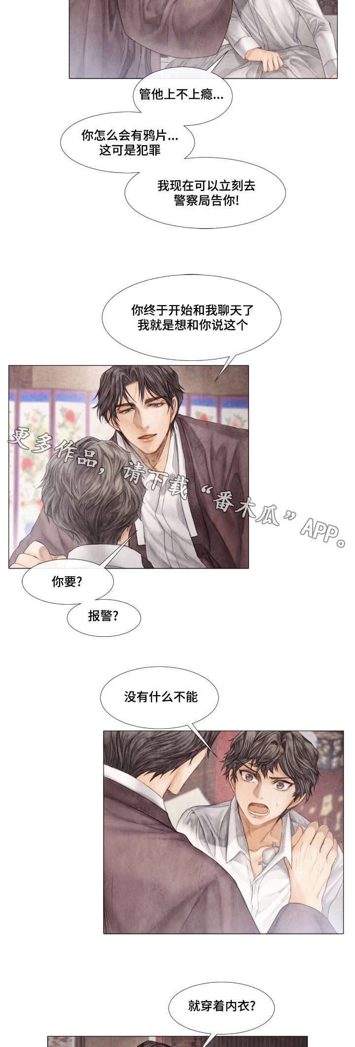 《援救策划》漫画最新章节第15章妥协免费下拉式在线观看章节第【3】张图片