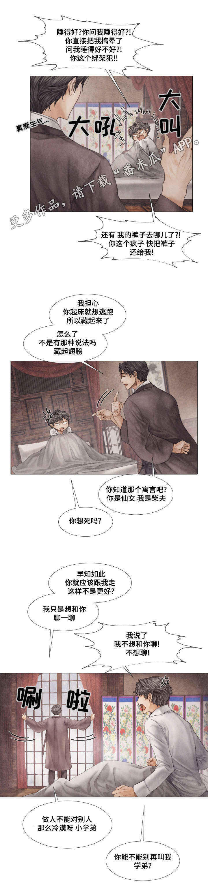 《援救策划》漫画最新章节第15章妥协免费下拉式在线观看章节第【8】张图片