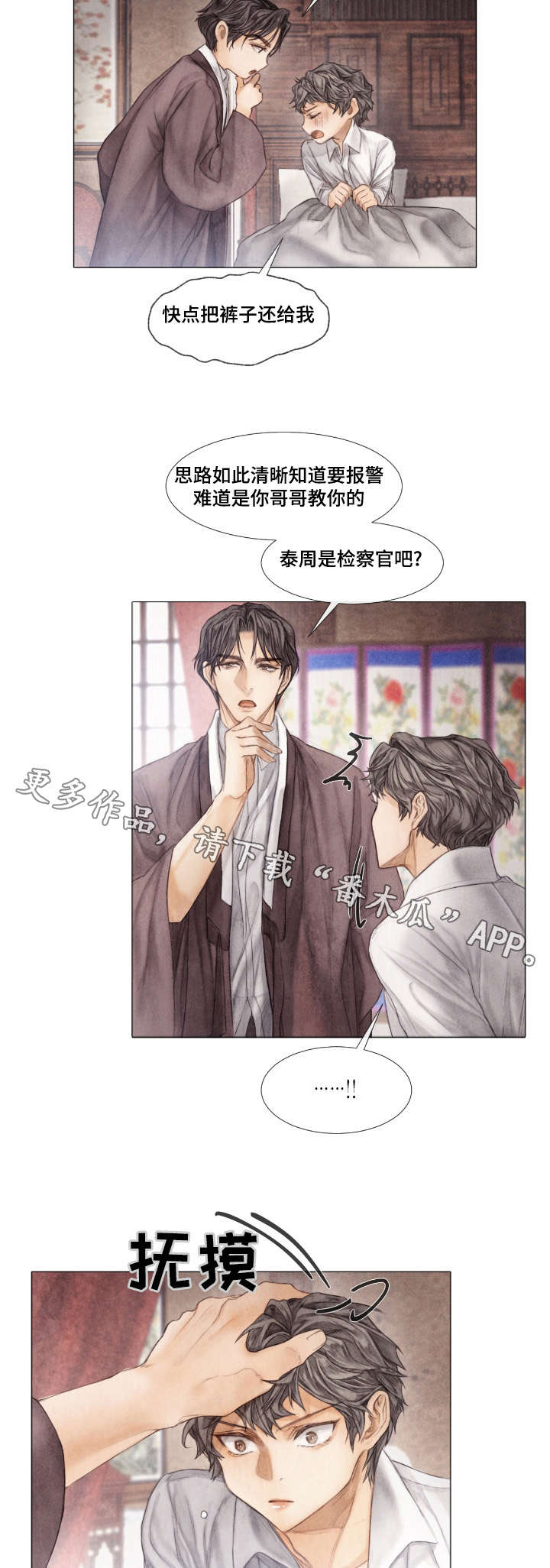 《援救策划》漫画最新章节第15章妥协免费下拉式在线观看章节第【2】张图片