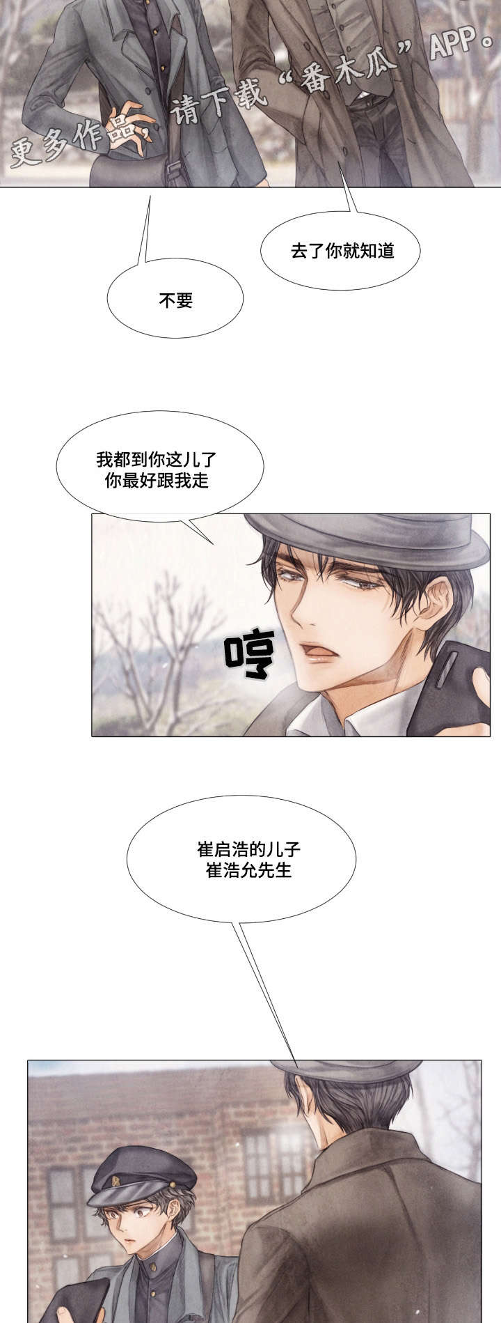 《援救策划》漫画最新章节第13章找上门免费下拉式在线观看章节第【3】张图片