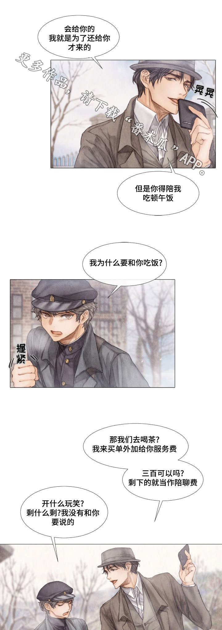 《援救策划》漫画最新章节第13章找上门免费下拉式在线观看章节第【4】张图片