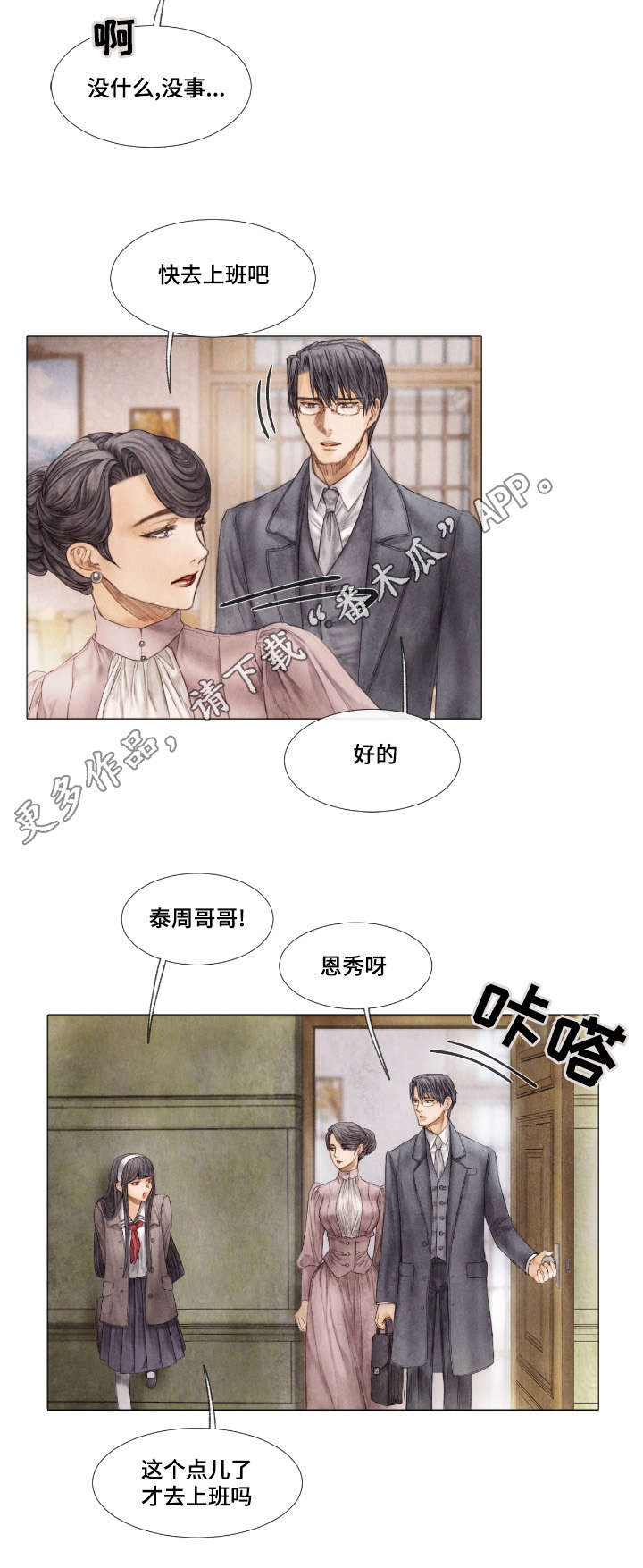 《援救策划》漫画最新章节第10章惩罚免费下拉式在线观看章节第【4】张图片