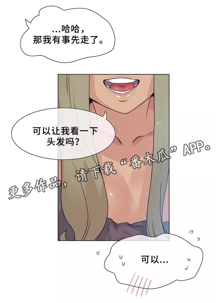 《空想都市》漫画最新章节第33章控制(第二季完结)免费下拉式在线观看章节第【10】张图片