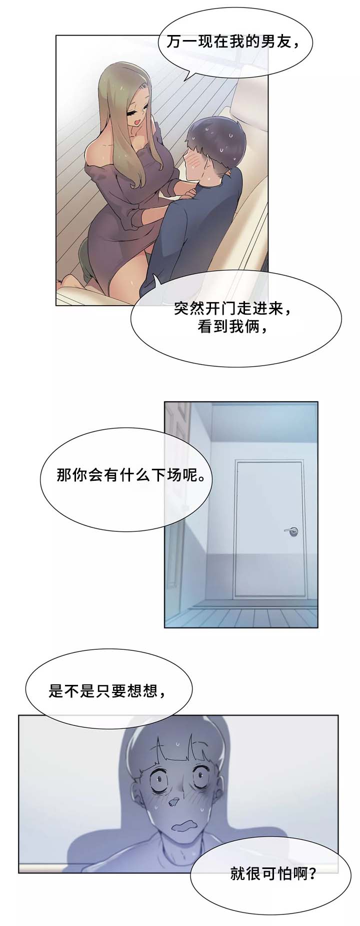 《空想都市》漫画最新章节第33章控制(第二季完结)免费下拉式在线观看章节第【5】张图片