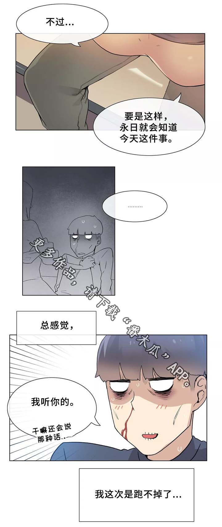 《空想都市》漫画最新章节第33章控制(第二季完结)免费下拉式在线观看章节第【2】张图片