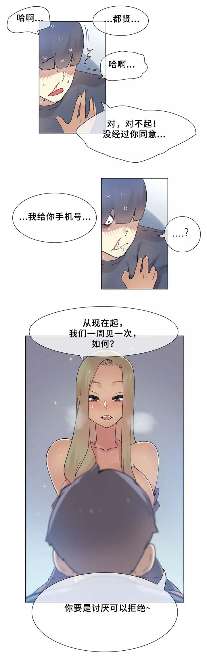 《空想都市》漫画最新章节第33章控制(第二季完结)免费下拉式在线观看章节第【3】张图片