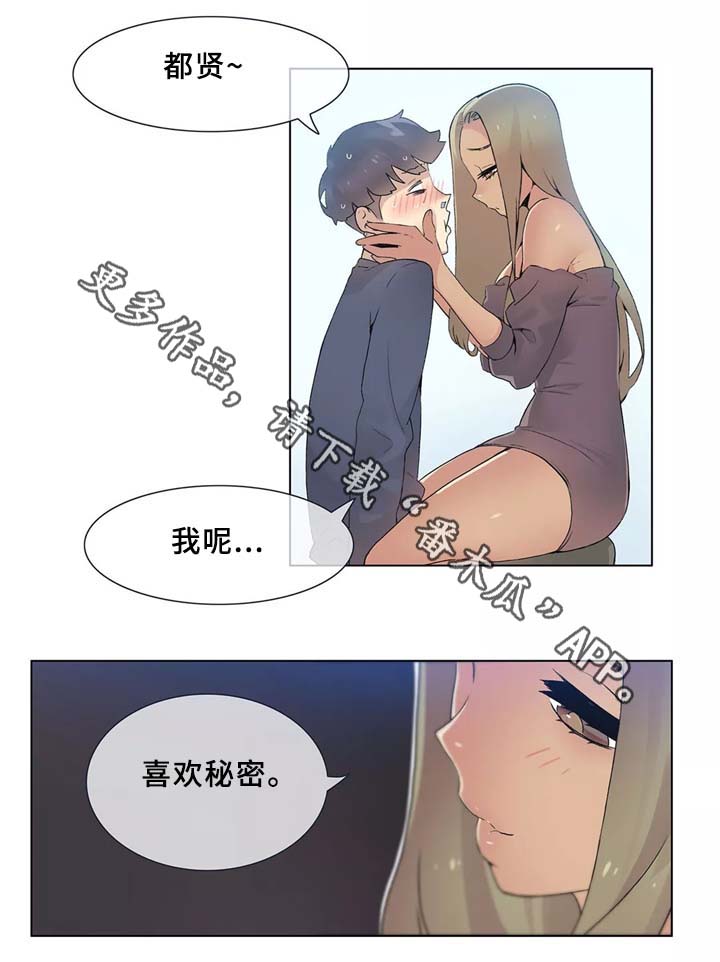 《空想都市》漫画最新章节第33章控制(第二季完结)免费下拉式在线观看章节第【6】张图片