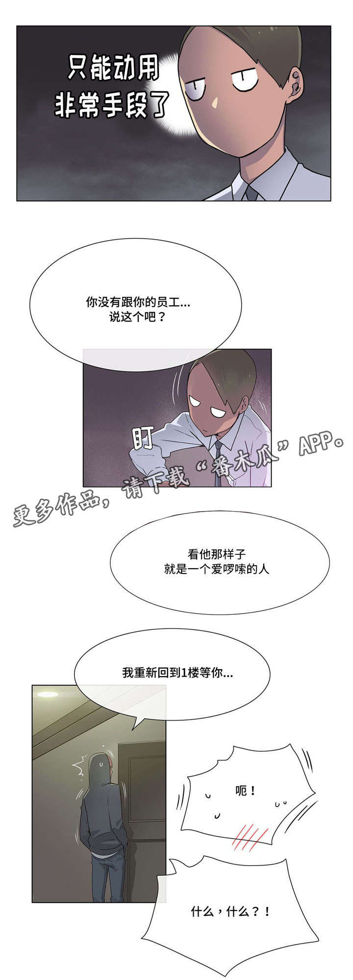 《空想都市》漫画最新章节第28章傻瓜？免费下拉式在线观看章节第【9】张图片