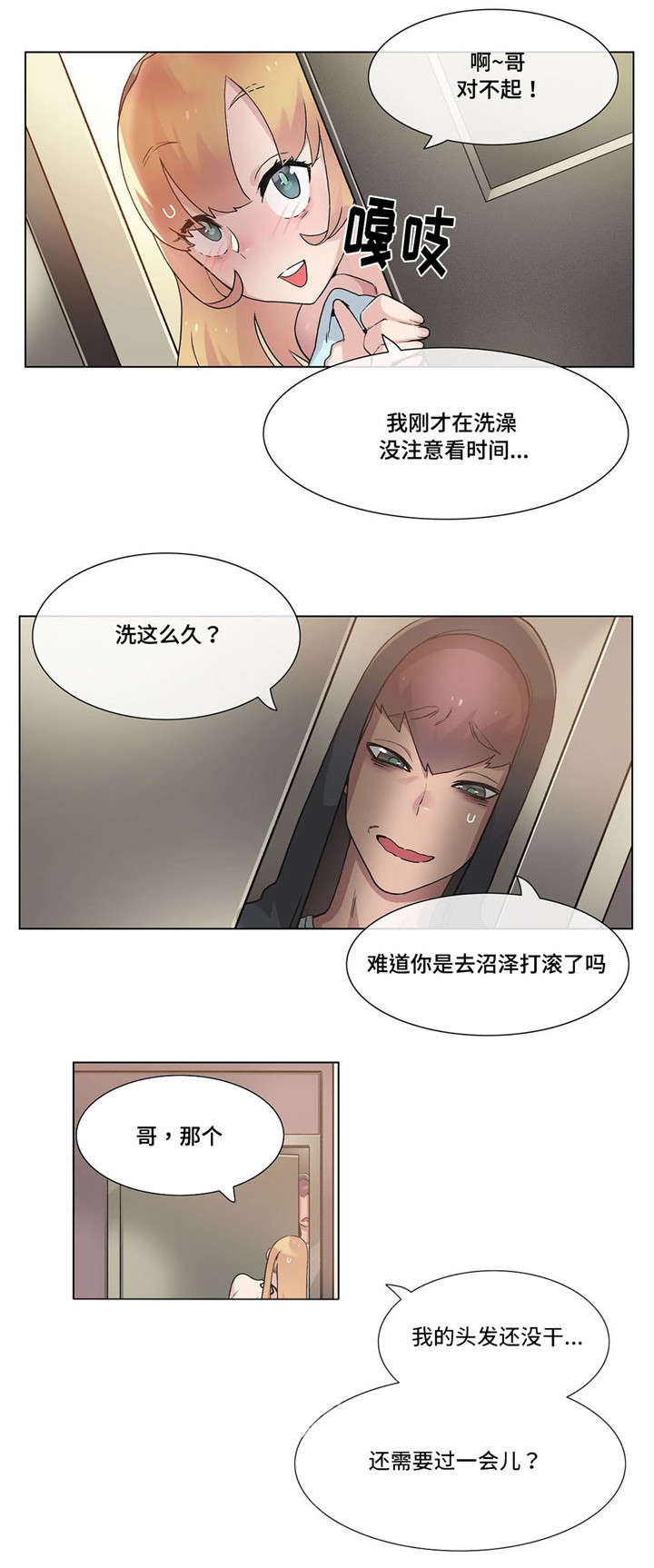 《空想都市》漫画最新章节第28章傻瓜？免费下拉式在线观看章节第【12】张图片