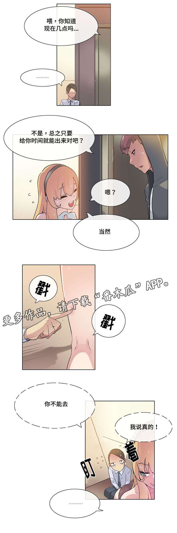 《空想都市》漫画最新章节第28章傻瓜？免费下拉式在线观看章节第【11】张图片