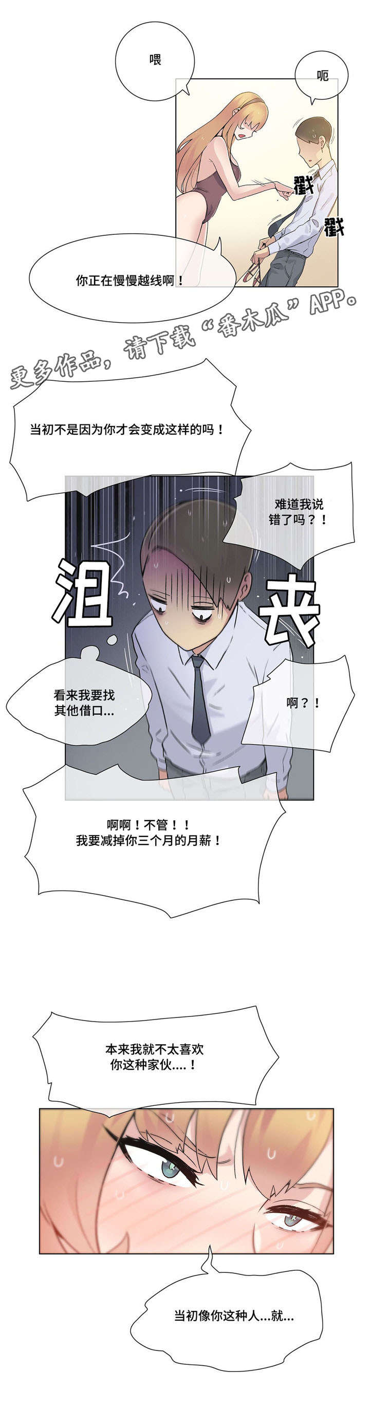 《空想都市》漫画最新章节第27章敲门免费下拉式在线观看章节第【10】张图片