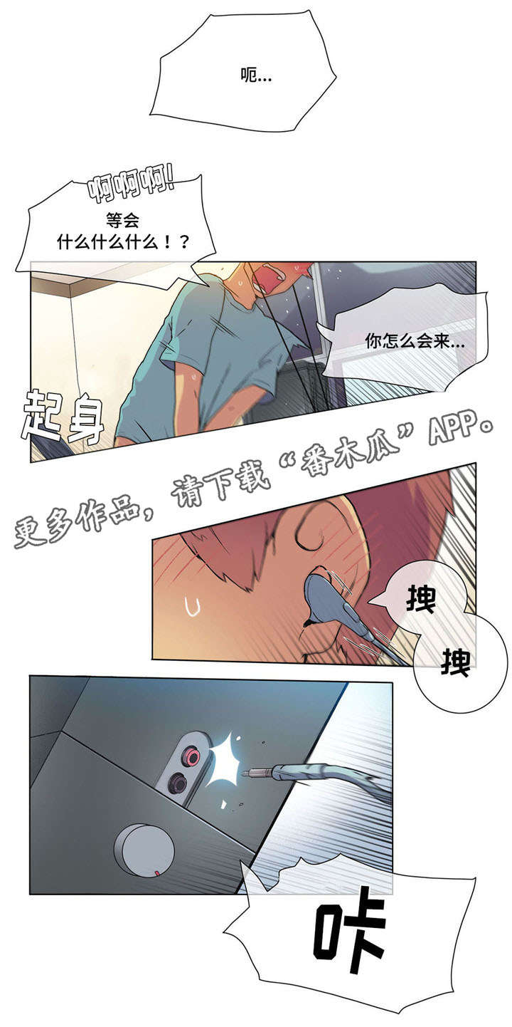 《空想都市》漫画最新章节第21章惊吓免费下拉式在线观看章节第【10】张图片