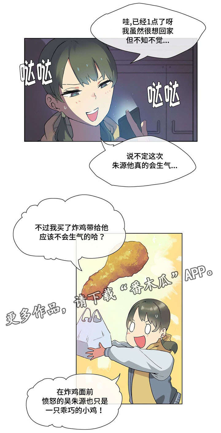 《空想都市》漫画最新章节第21章惊吓免费下拉式在线观看章节第【15】张图片