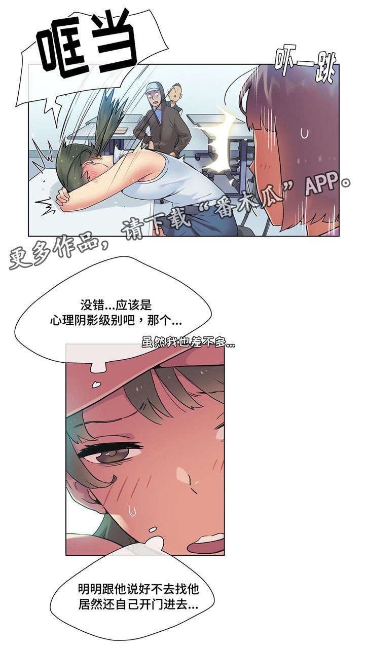 《空想都市》漫画最新章节第21章惊吓免费下拉式在线观看章节第【5】张图片