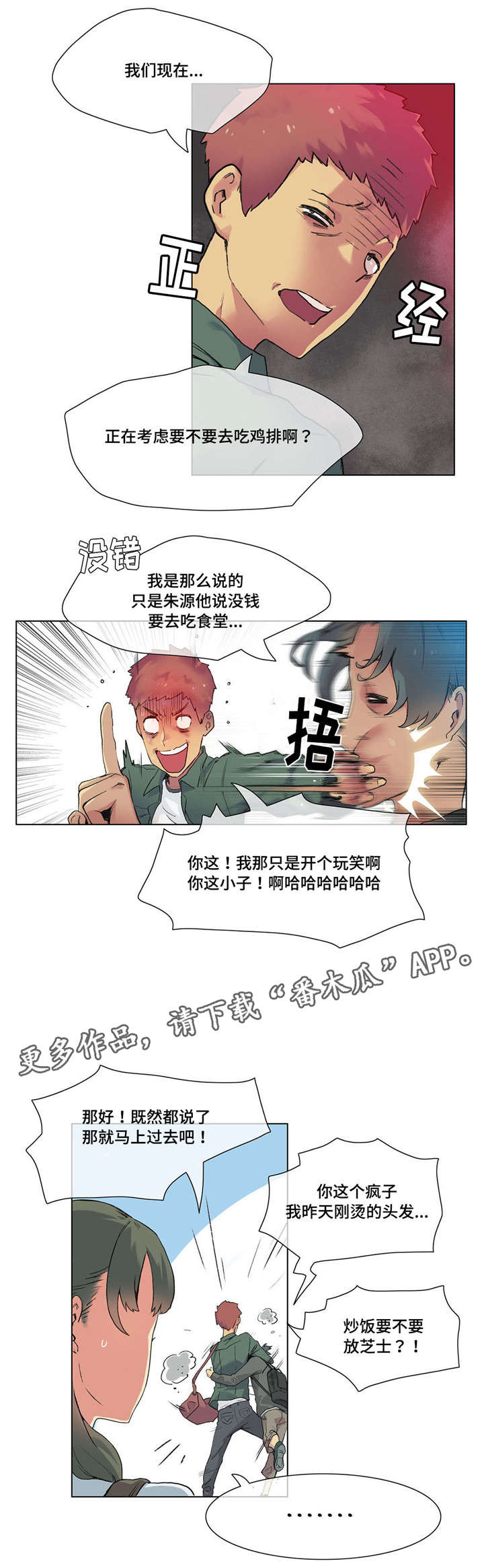 《空想都市》漫画最新章节第19章青梅竹马免费下拉式在线观看章节第【8】张图片