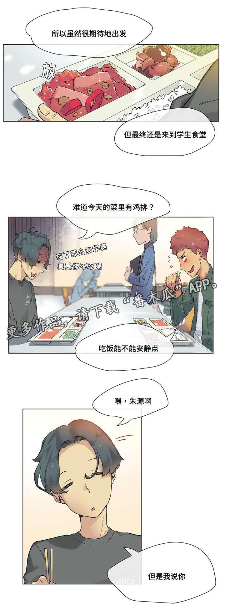 《空想都市》漫画最新章节第19章青梅竹马免费下拉式在线观看章节第【7】张图片