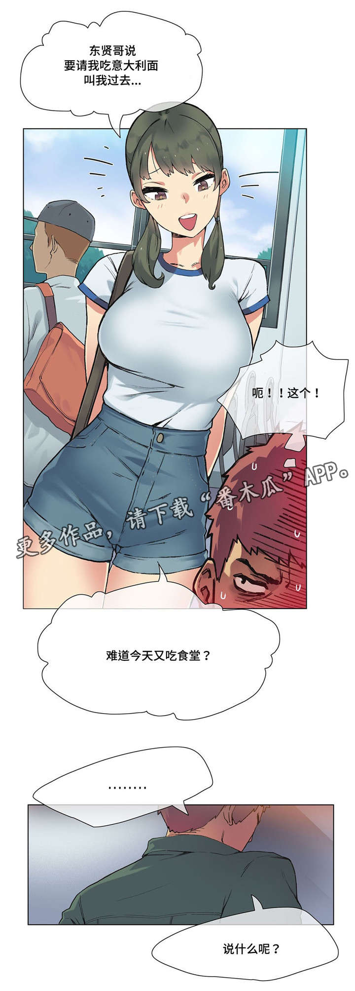 《空想都市》漫画最新章节第19章青梅竹马免费下拉式在线观看章节第【9】张图片