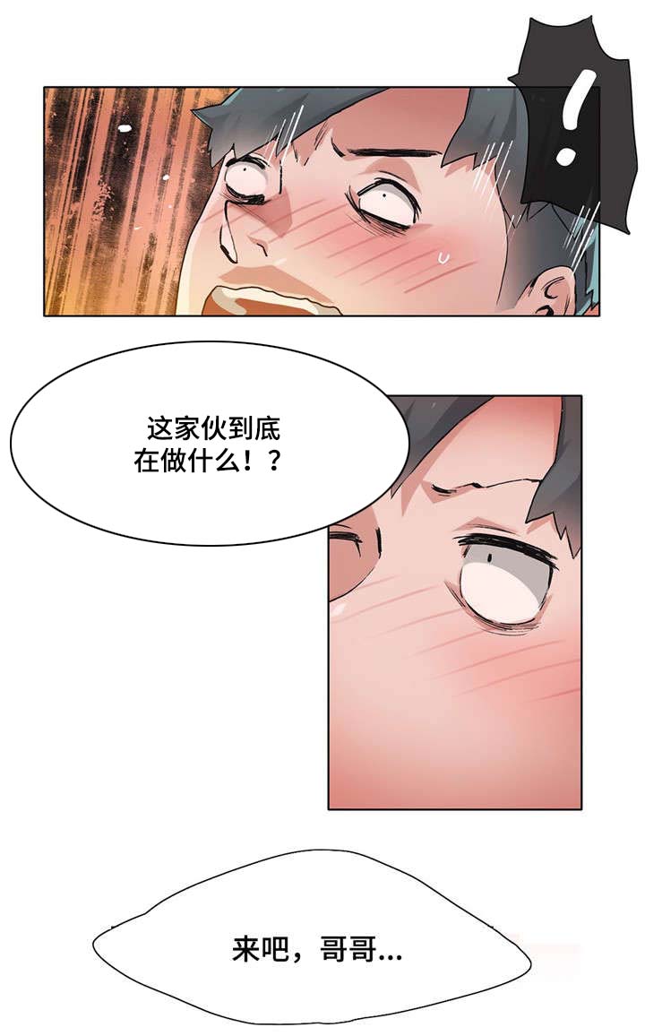 《空想都市》漫画最新章节第14章来吧免费下拉式在线观看章节第【1】张图片