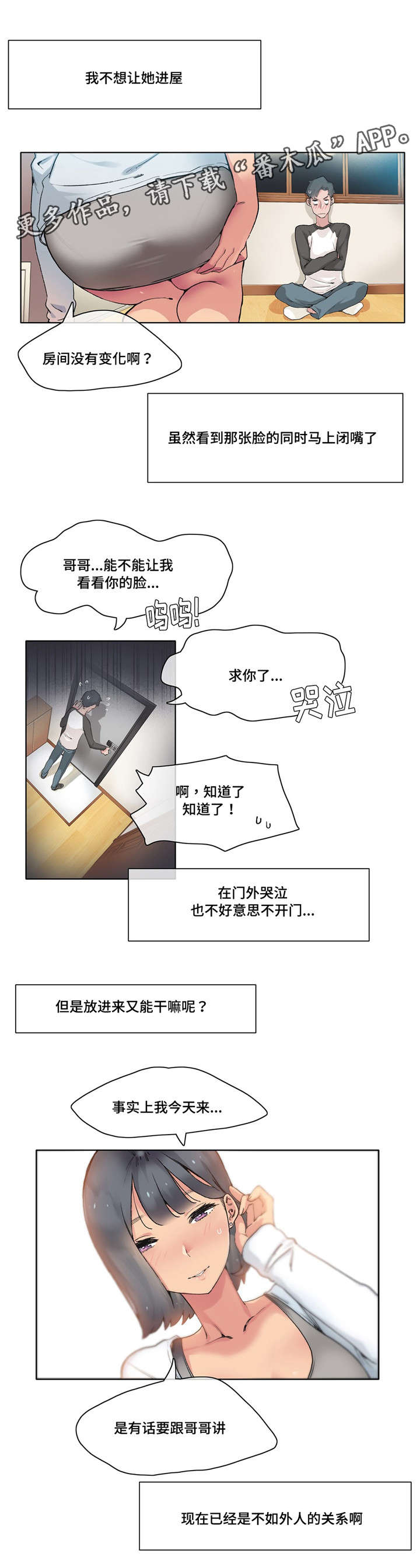 《空想都市》漫画最新章节第14章来吧免费下拉式在线观看章节第【7】张图片