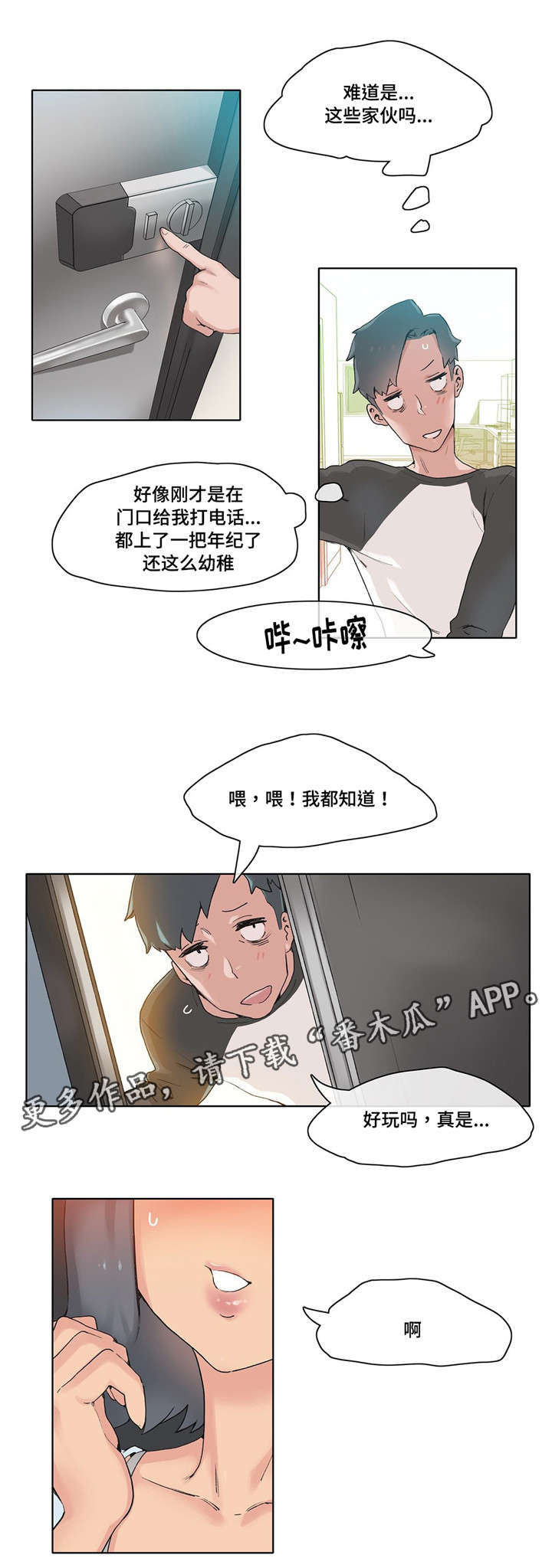 《空想都市》漫画最新章节第13章收买免费下拉式在线观看章节第【2】张图片