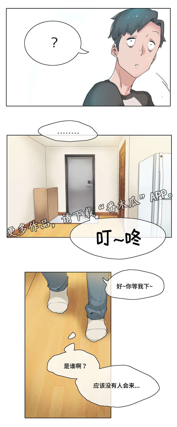 《空想都市》漫画最新章节第13章收买免费下拉式在线观看章节第【3】张图片