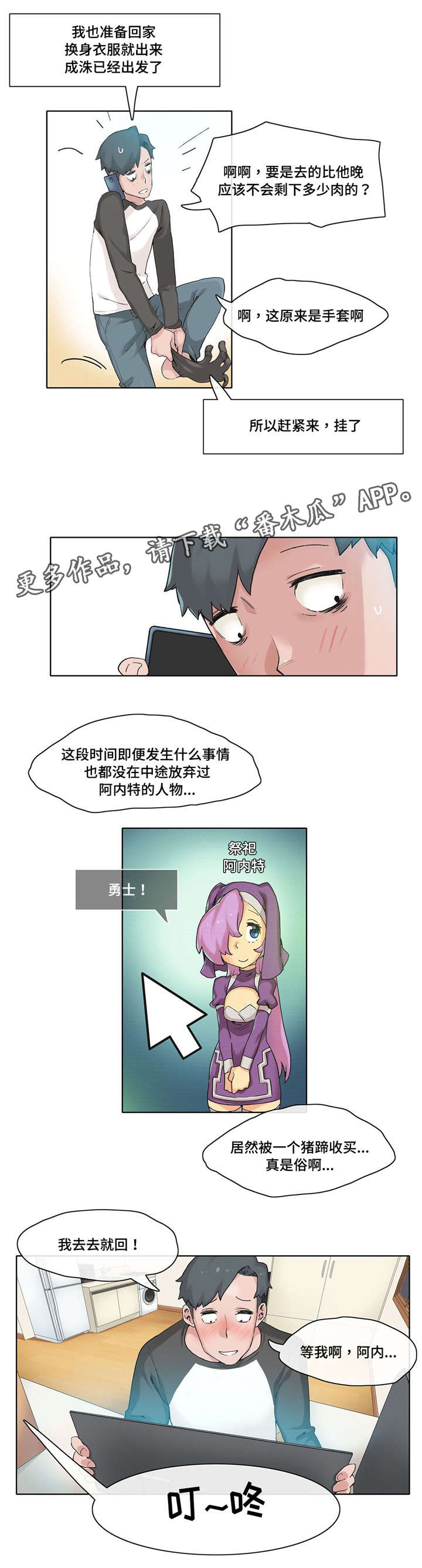 《空想都市》漫画最新章节第13章收买免费下拉式在线观看章节第【4】张图片