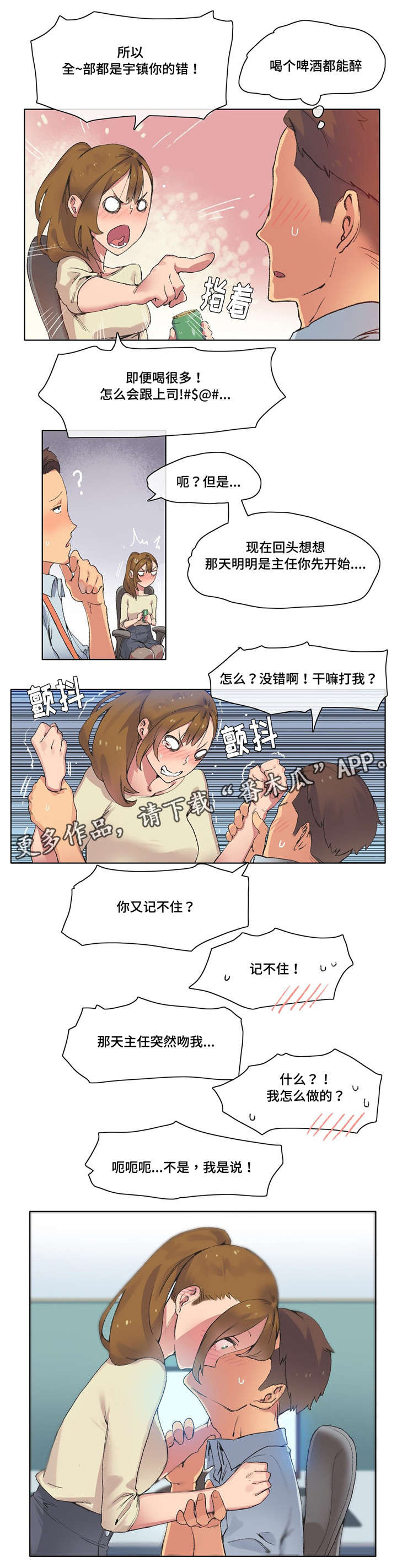 《空想都市》漫画最新章节第8章小心腰椎免费下拉式在线观看章节第【10】张图片