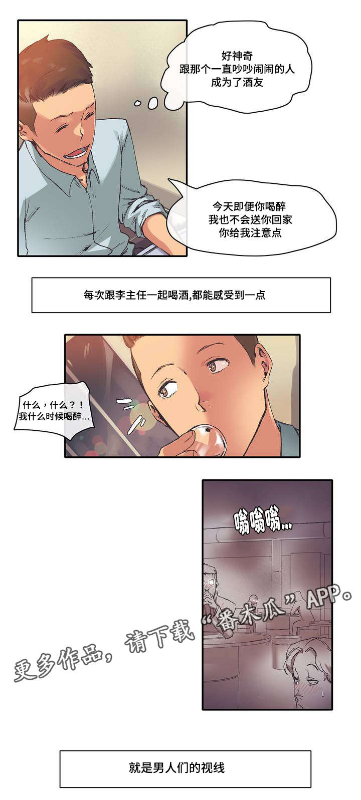 《空想都市》漫画最新章节第6章糟糕了免费下拉式在线观看章节第【11】张图片