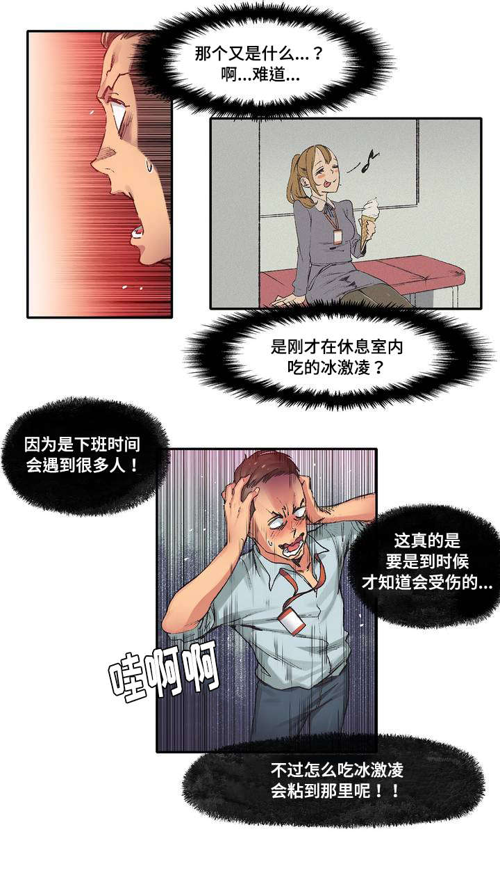 《空想都市》漫画最新章节第4章臆想免费下拉式在线观看章节第【10】张图片