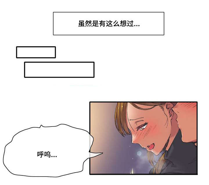 《空想都市》漫画最新章节第4章臆想免费下拉式在线观看章节第【8】张图片