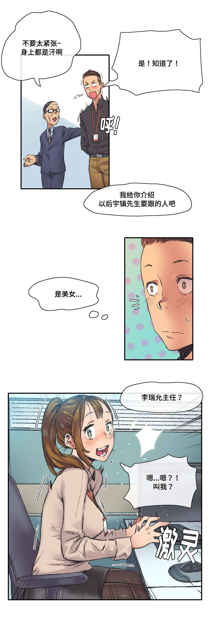 《空想都市》漫画最新章节第3章前辈免费下拉式在线观看章节第【6】张图片